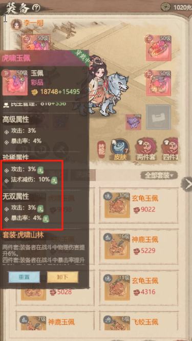 《这城有良田》僚属装备升级优先策略