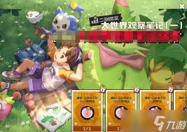 如何完成洛克王国世界观察笔记任务-有效方法指南