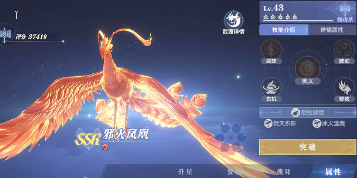 《斗罗大陆：猎魂世界》邪火凤凰攻略-关于邪火凤凰武魂的详细分析