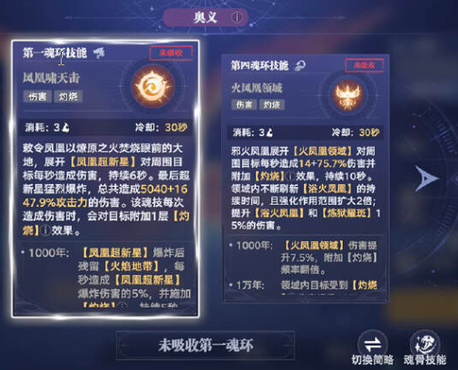 《斗罗大陆：猎魂世界》邪火凤凰攻略-关于邪火凤凰武魂的详细分析