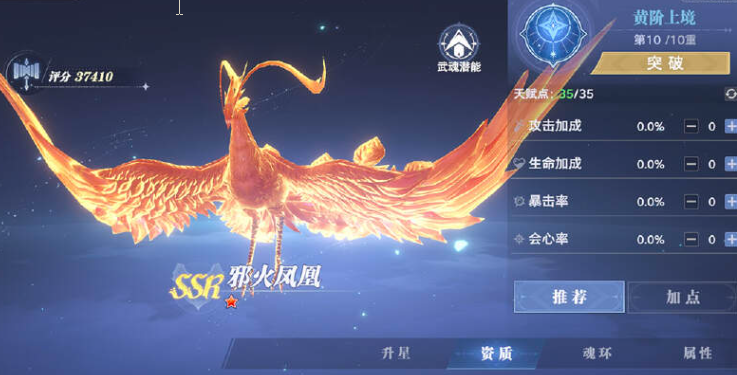 《斗罗大陆：猎魂世界》邪火凤凰攻略-关于邪火凤凰武魂的详细分析