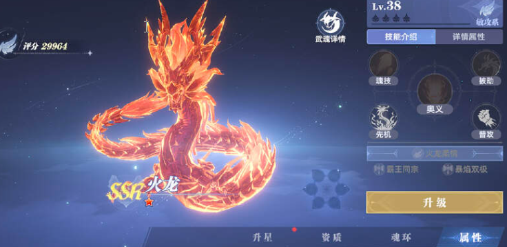 《斗罗大陆：猎魂世界》邪火凤凰攻略-关于邪火凤凰武魂的详细分析