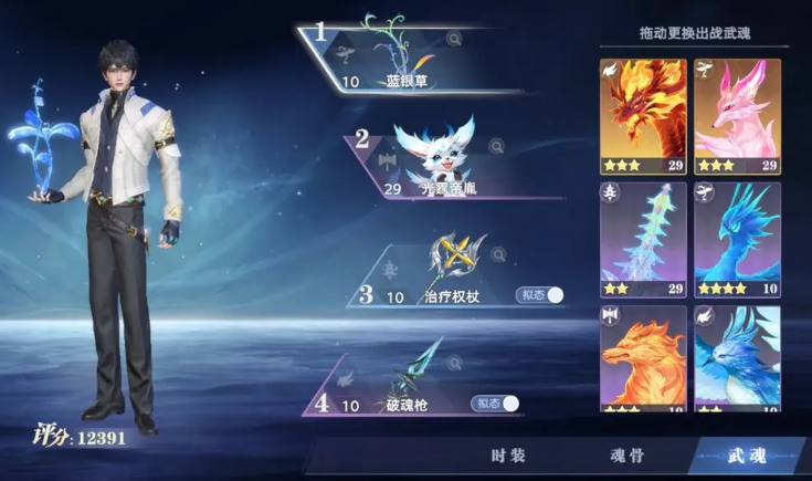 《斗罗大陆：猎魂世界》武魂搭配指南