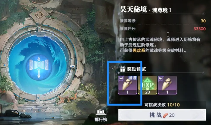 《斗罗大陆：猎魂世界》武魂搭配指南