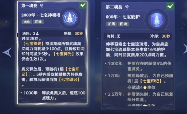 《斗罗大陆：猎魂世界》武魂搭配指南