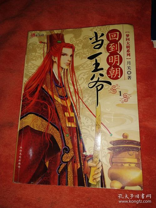 回到明朝当王爷下载手机版V7.8.1_回到明朝当王爷下载最新版下载