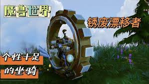 在《魔兽世界》的幻想领域中,许多玩家都努力追寻废喙的踪影。找到它可需要进行一番艰苦的探索。 在《魔兽世界》的幻想领域中,许多玩家都努力追寻废喙的踪影。找到它可需要进行一番艰苦的探索。