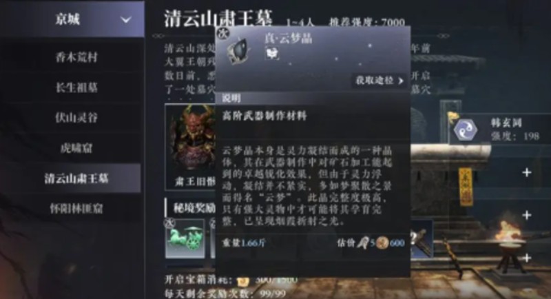 大奉打更人声望系统细致解析 大奉打更人声望系统细致解析