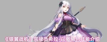 银翼战机的神圣铃音有何特性？-探讨银翼战机神圣铃音的属性