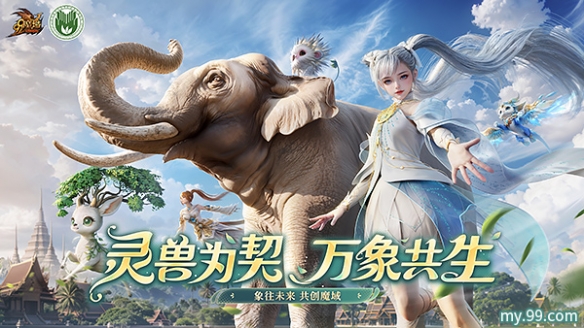 雨林深处，搭建大象食堂！《魔域》为您带来身临其境的动物互动体验