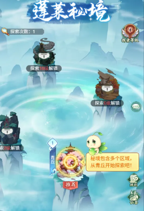 仙剑奇侠传之新的起点：蓬莱秘境探险指南