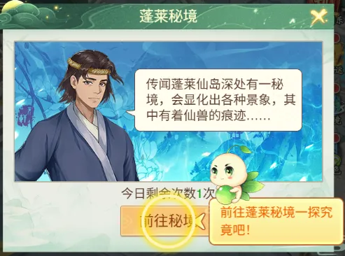 仙剑奇侠传之新的起点：蓬莱秘境探险指南