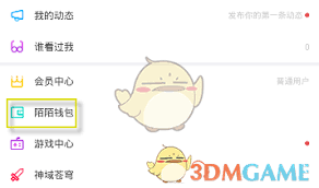 陌陌怎么绑定支付宝账号-如何在陌陌上进行支付宝账号绑定