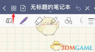 Goodnotes收藏移除指南——如何在Goodnotes中删除收藏内容