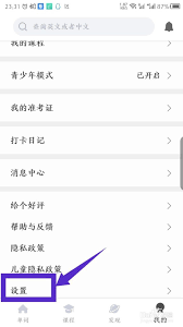 扇贝单词怎样设置用户名称-如何更改用户名称