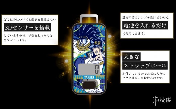 日本知名健康用品品牌TANITA宣布与《JOJO的奇妙冒险》作者荒木飞吕彦携手合作，推出联名语音体脂秤及多款3D感应计步器，目前已经可以在TANITA官方线上商城进行预购。