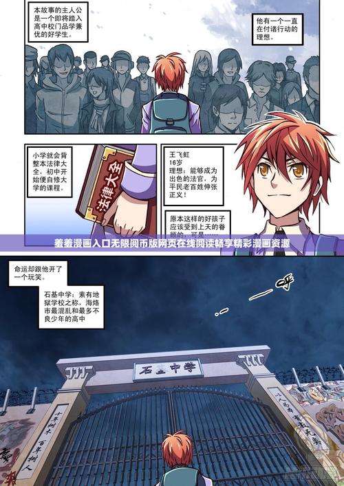 免费畅读vs付费解锁？羞羞漫画在线无限阅读币入口终极攻略与平台选择指南