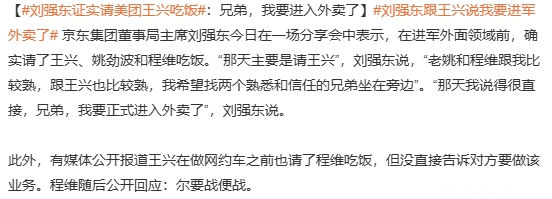 京东老总设宴款待美团CEO？网友戏称“鸿门宴还得数宿迁人”