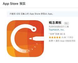 概念画板和procreate哪个更有优势-概念画板与procreate谁的优势更明显