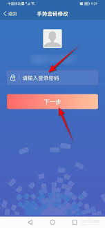 如何在交管12123中变更手势密码-交管12123手势密码更改步骤