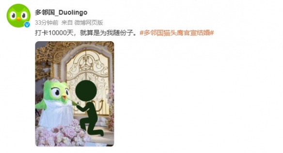 太抽象了！多邻国的吉祥物猫头鹰“多儿”宣布结婚消息！