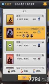 如何在票房大卖王中组合剧本——解读票房大卖王的剧本搭配技巧