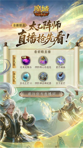 送转职道具《魔域口袋版》前瞻直播倒计时