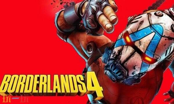 《无主之地4》的发售时间被提前，State of Play宣布游戏将在次日发布。