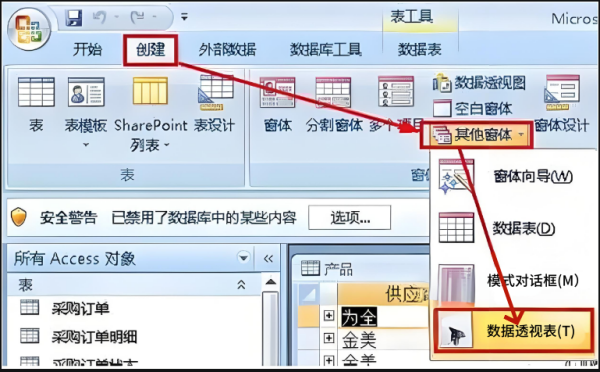如何在access2013中创建数据透视表？access2013创建透视表的步骤