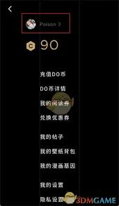 如何在podo漫画中变更账户-操作指导