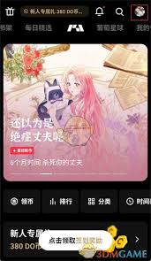 如何在podo漫画中变更账户-操作指导
