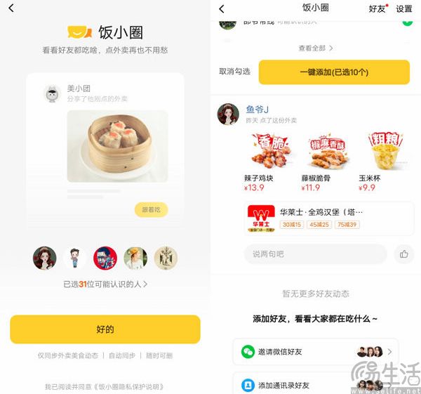 美团推出“鸭觅”App，依然对社交充满热情不放弃
