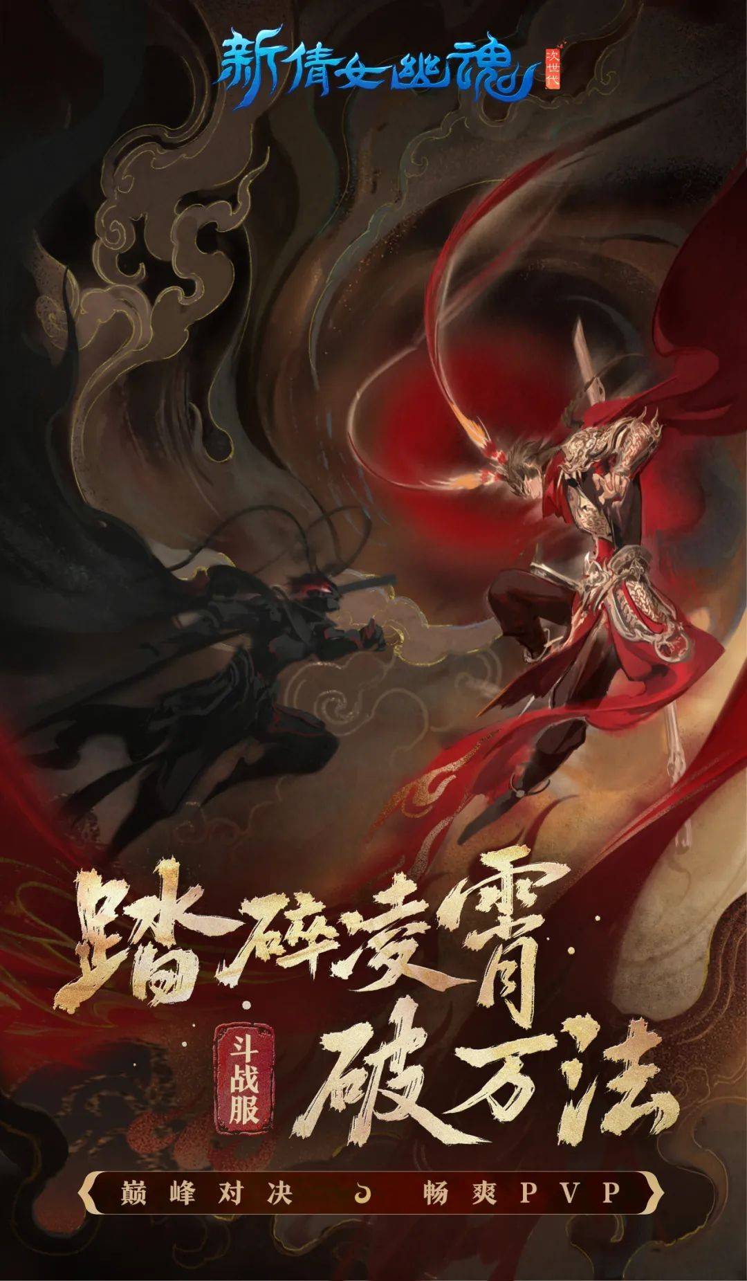 欢迎体验海量福利与创新设计,《新倩女幽魂》推出新服务器,双重玩法精彩开花。 欢迎体验海量福利与创新设计,《新倩女幽魂》推出新服务器,双重玩法精彩开花。