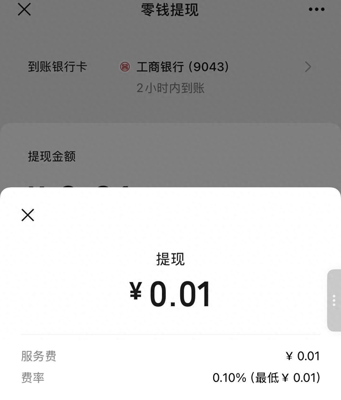 微信支付提现手续费进入“一分钱”时代