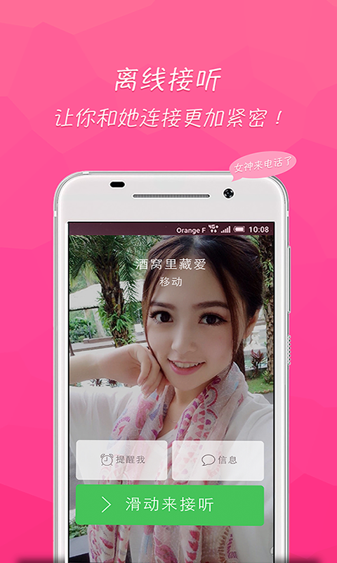 桃子语音聊天软件手机版V7.4.5_桃子语音聊天软件应用