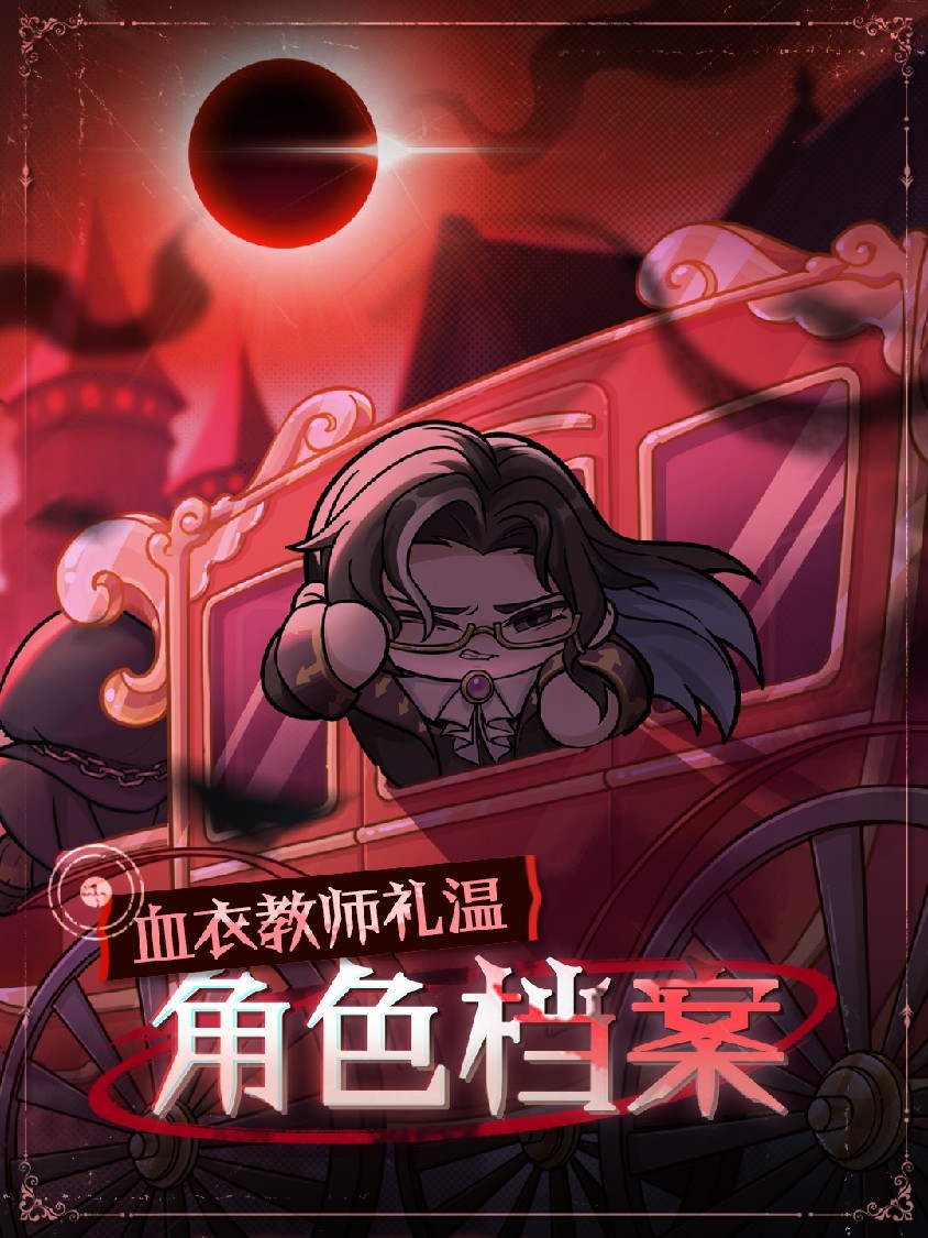 《蛋仔派对》最新活动“逃出惊魂夜”迎来了追捕者角色“血衣教师礼温”!除此之外,还提供了全新逃生角色和地图,邀您前来体验! 《蛋仔派对》最新活动“逃出惊魂夜”迎来了追捕者角色“血衣教师礼温”!除此之外,还提供了全新逃生角色和地图,邀您前来体验!