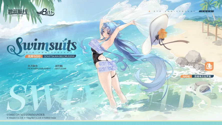 ```html
全新的换装闪耀亮相！《碧蓝航线》8周年庆祝活动第二阶段现已开启。