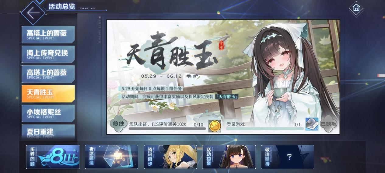 ```html
全新的换装闪耀亮相！《碧蓝航线》8周年庆祝活动第二阶段现已开启。