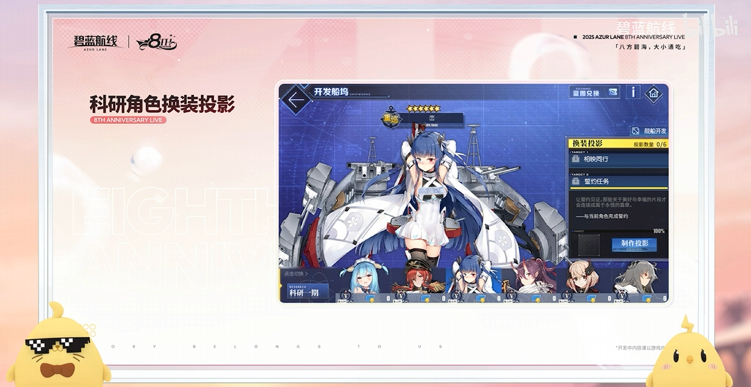 ```html
全新的换装闪耀亮相！《碧蓝航线》8周年庆祝活动第二阶段现已开启。