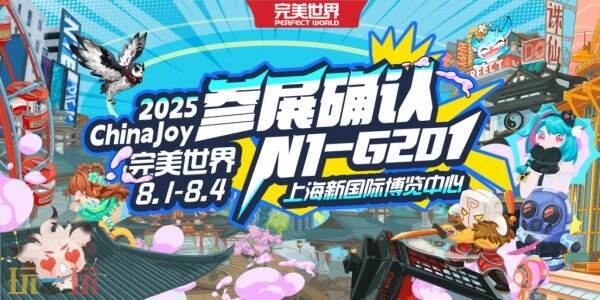 完美世界已确认参加2025年的ChinaJoy BTOC，精彩纷呈，期待不可错过！