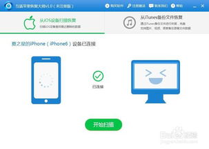 如何找回iphone 6 plus上删除的宝贵照片——简单步骤助你轻松恢复
