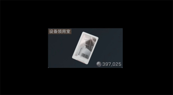 零号大坝地图中的钥匙选择与价值