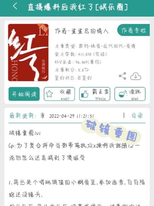 直播爆料后我红了手机版V9.6.8_直播爆料后我红了最新版