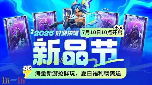 好游快爆与众多玩家在2025 ChinaJoy BTOC相见，共同探讨游戏的未来发展！