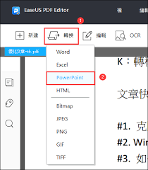 如何迅速将PDF转换为PPT——怎样快速地将PDF格式文件转变成PPT