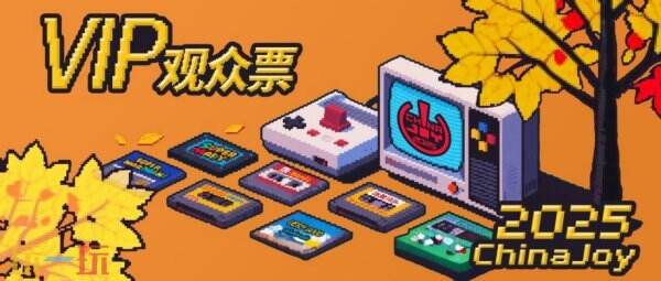 2025 ChinaJoy 展会服务已全面提升！为观众打造极致体验