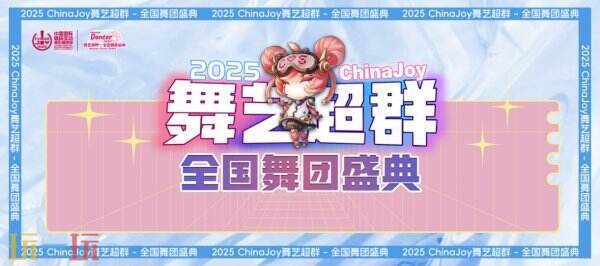 2025 ChinaJoy 展会服务已全面提升！为观众打造极致体验