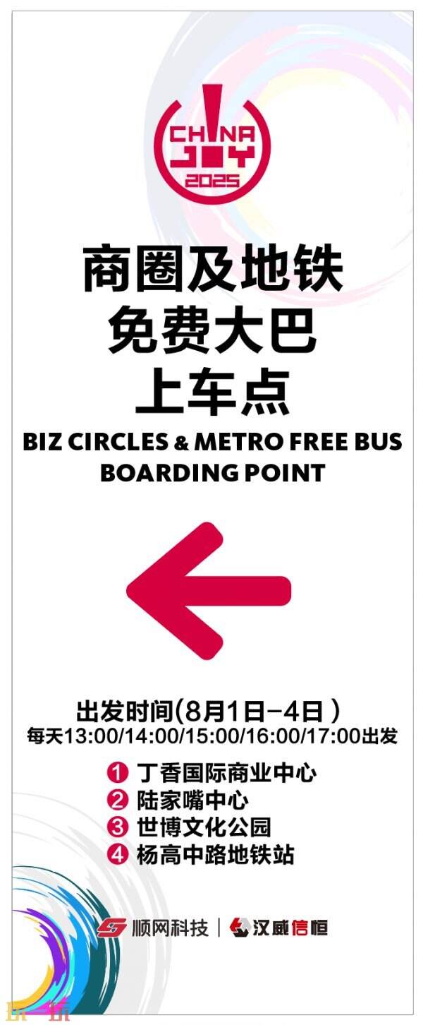 2025 ChinaJoy 展会服务已全面提升！为观众打造极致体验