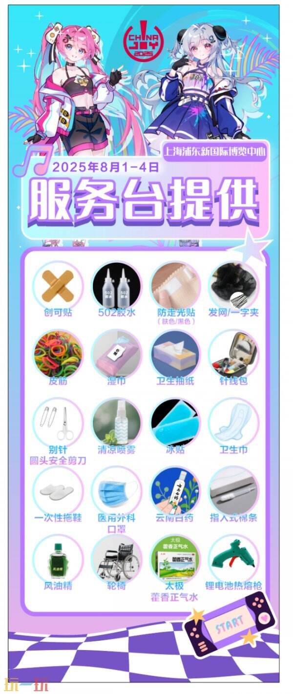 2025 ChinaJoy 展会服务已全面提升！为观众打造极致体验