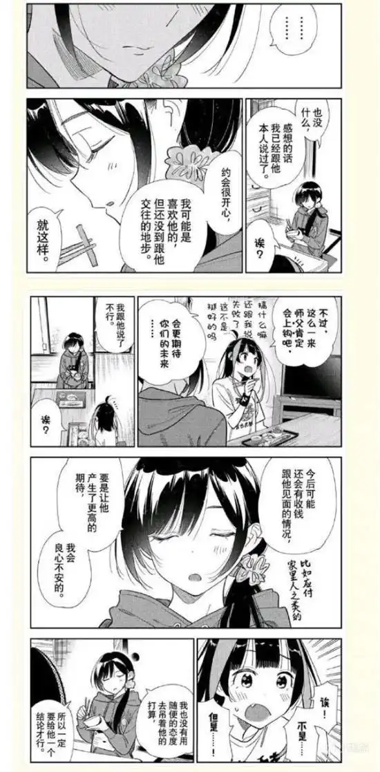最新一话的漫画《租借女友》剧情急转直下，女主角坚称未曾吊着男主。